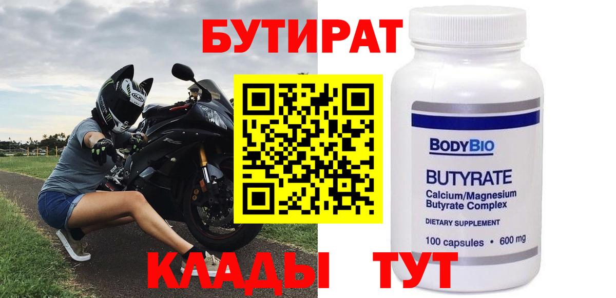 БУТИРАТ оксана Отрадное