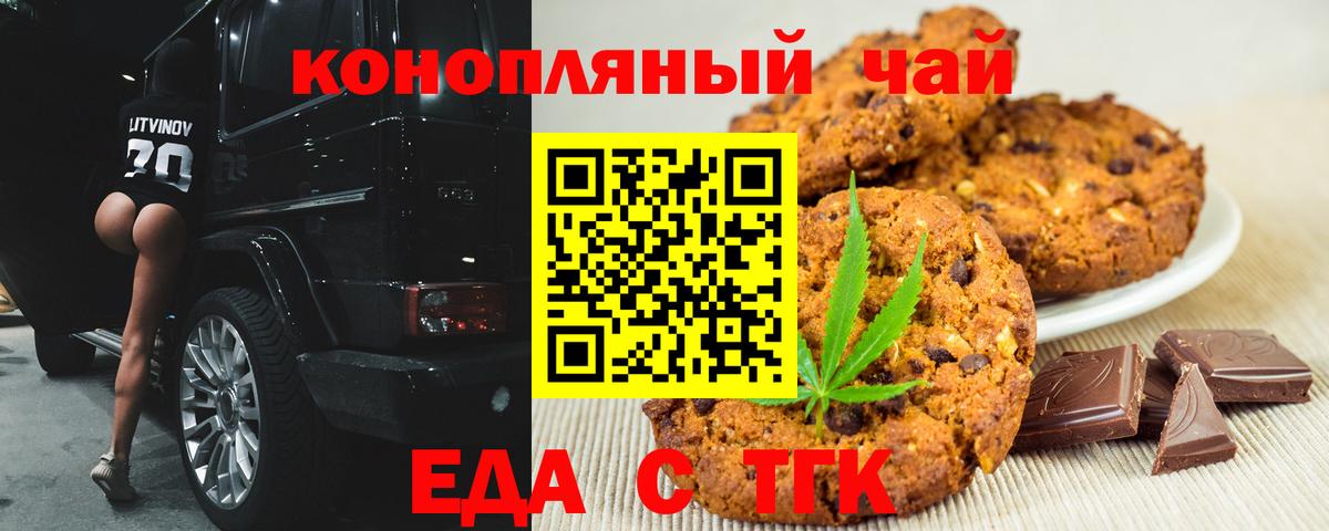 Печенье с ТГК конопля Отрадное