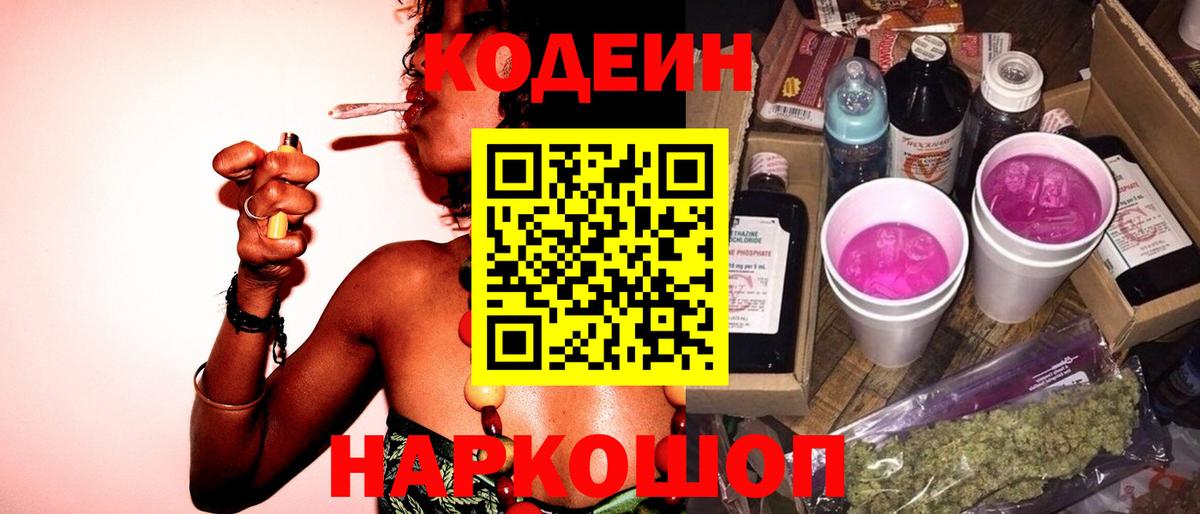 Кодеиновый сироп Lean Purple Drank Отрадное