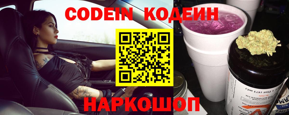 Кодеин напиток Lean (лин)  Вход с VPN  сколько стоит  Отрадное 