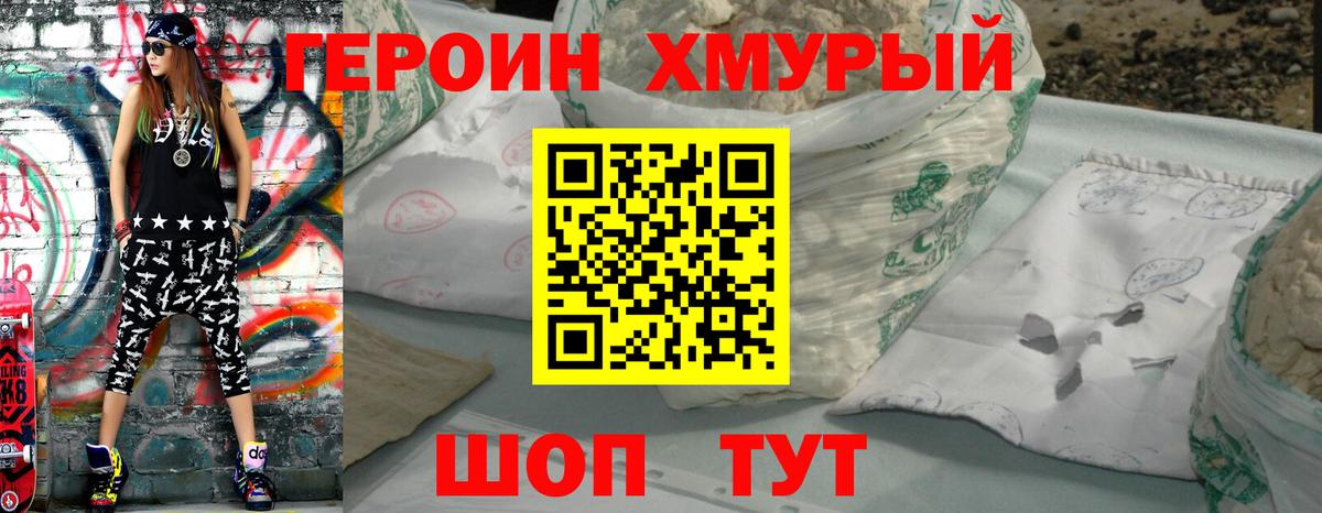 ГЕРОИН VHQ Отрадное