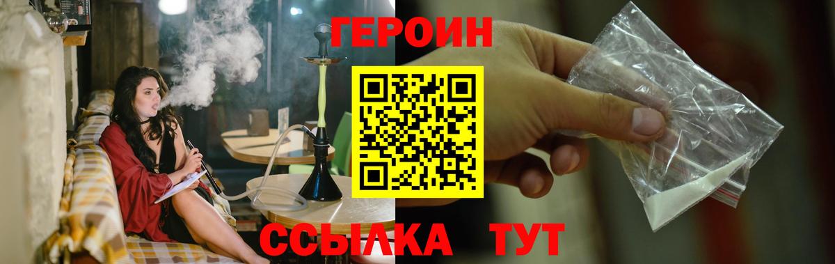 ГЕРОИН  Вход с VPN  Отрадное  Героин афганец 
