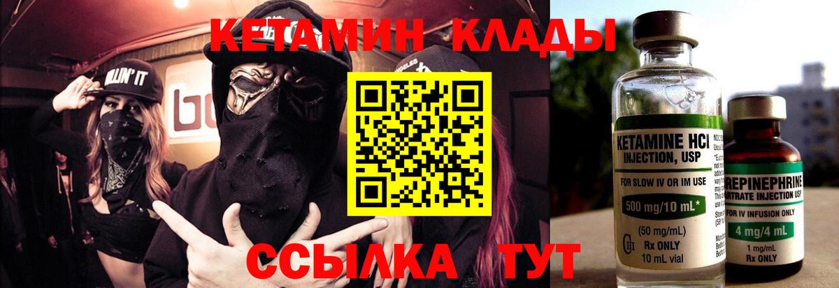 Кетамин ketamine Отрадное